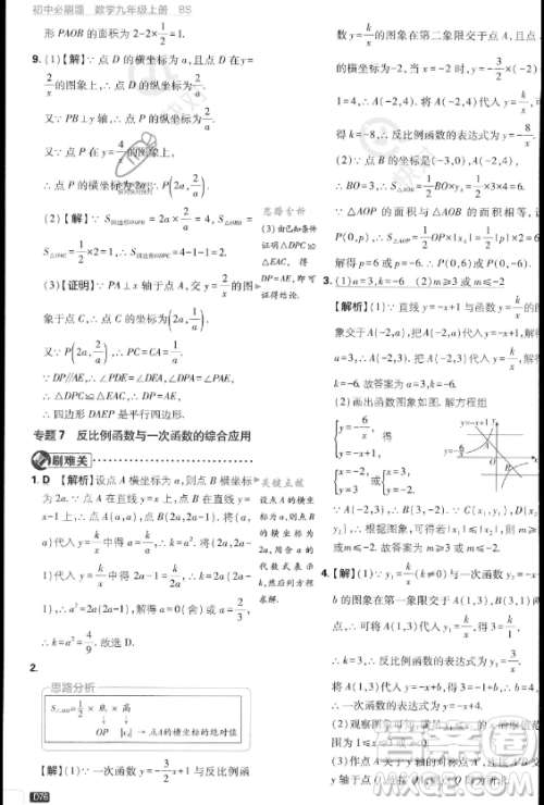 开明出版社2024届初中必刷题九年级上册数学北师大版答案