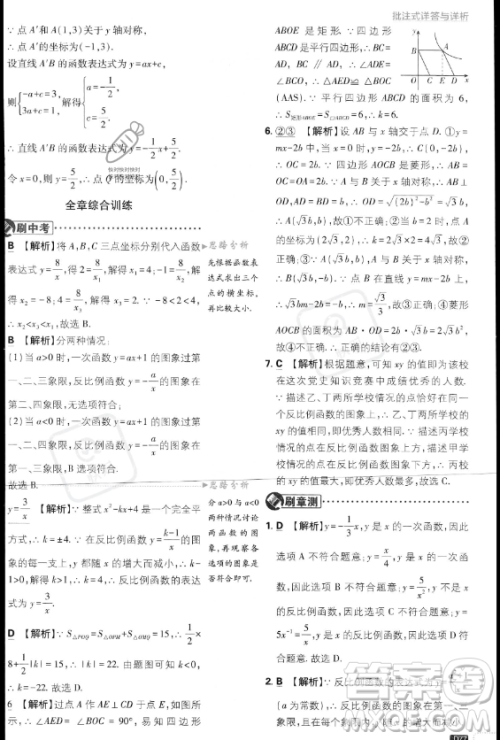 开明出版社2024届初中必刷题九年级上册数学北师大版答案