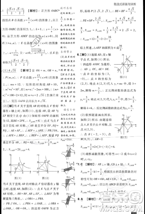 开明出版社2024届初中必刷题九年级上册数学北师大版答案