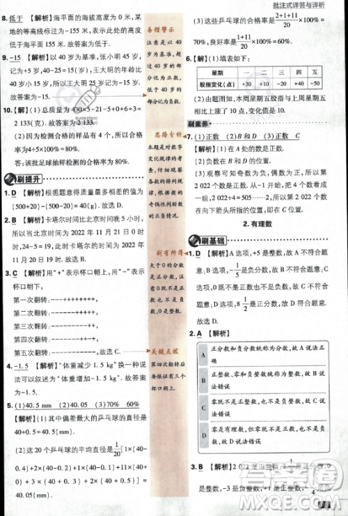 开明出版社2024届初中必刷题七年级上册数学华师版答案 开明出版社2024届初中必刷题七年级上册数学华师版答案