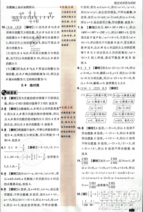 开明出版社2024届初中必刷题七年级上册数学华师版答案