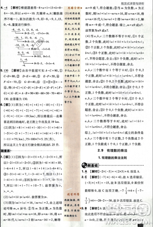 开明出版社2024届初中必刷题七年级上册数学华师版答案