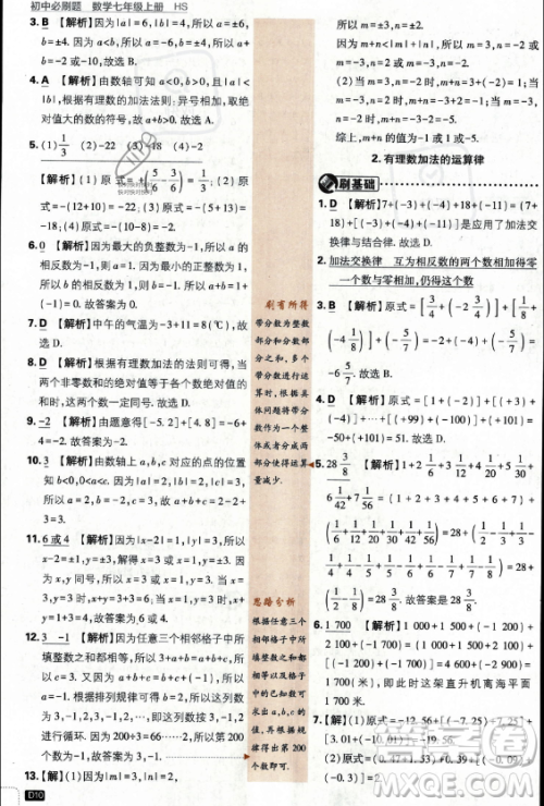 开明出版社2024届初中必刷题七年级上册数学华师版答案