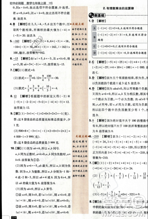 开明出版社2024届初中必刷题七年级上册数学华师版答案