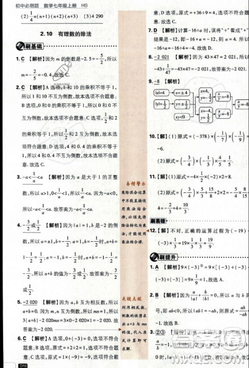 开明出版社2024届初中必刷题七年级上册数学华师版答案