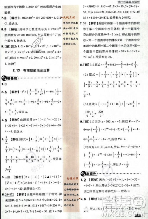开明出版社2024届初中必刷题七年级上册数学华师版答案