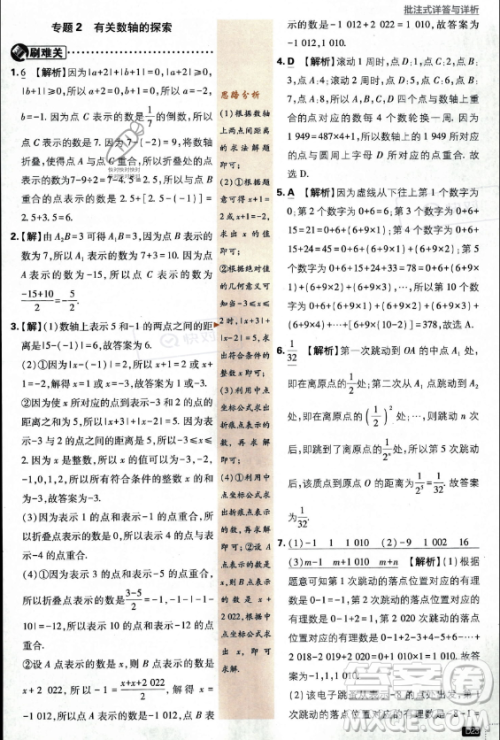 开明出版社2024届初中必刷题七年级上册数学华师版答案