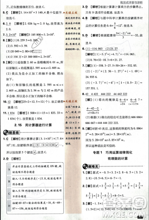 开明出版社2024届初中必刷题七年级上册数学华师版答案