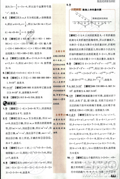 开明出版社2024届初中必刷题七年级上册数学华师版答案