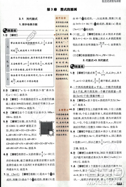 开明出版社2024届初中必刷题七年级上册数学华师版答案