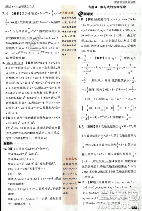 开明出版社2024届初中必刷题七年级上册数学华师版答案