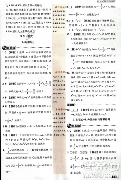 开明出版社2024届初中必刷题七年级上册数学华师版答案