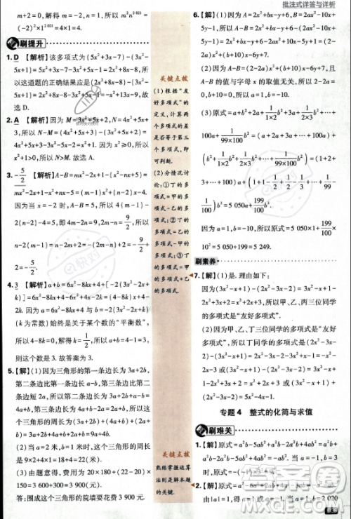 开明出版社2024届初中必刷题七年级上册数学华师版答案