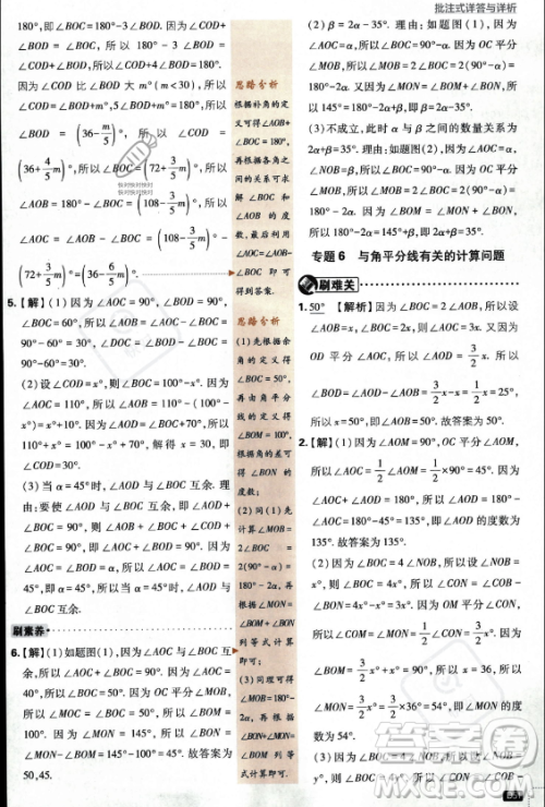 开明出版社2024届初中必刷题七年级上册数学华师版答案