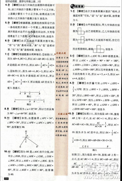 开明出版社2024届初中必刷题七年级上册数学华师版答案