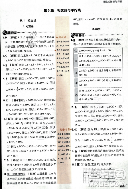 开明出版社2024届初中必刷题七年级上册数学华师版答案 开明出版社2024届初中必刷题七年级上册数学华师版答案