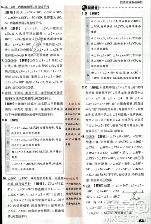 开明出版社2024届初中必刷题七年级上册数学华师版答案