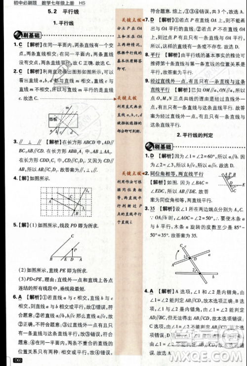 开明出版社2024届初中必刷题七年级上册数学华师版答案 开明出版社2024届初中必刷题七年级上册数学华师版答案