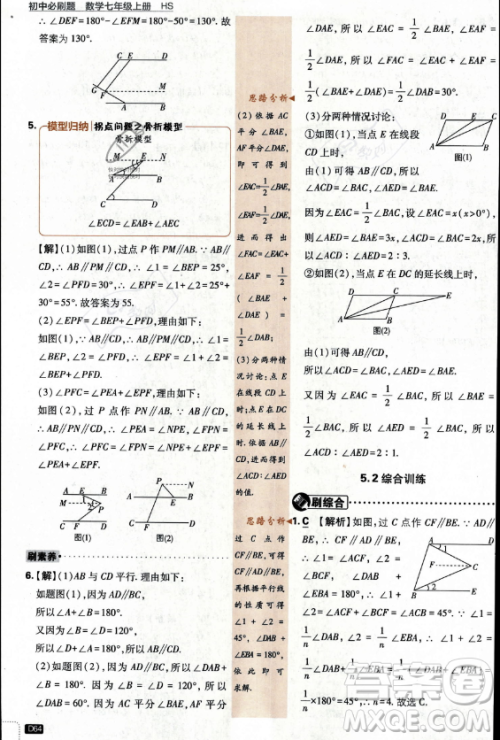 开明出版社2024届初中必刷题七年级上册数学华师版答案