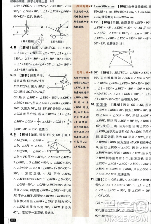 开明出版社2024届初中必刷题七年级上册数学华师版答案