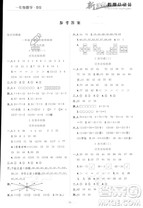 甘肃文化出版社2023年新活力暑假总动员一年级数学北师大版答案