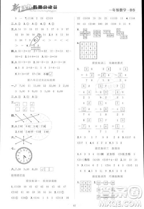 甘肃文化出版社2023年新活力暑假总动员一年级数学北师大版答案 甘肃文化出版社2023年新活力暑假总动员一年级数学北师大版答案