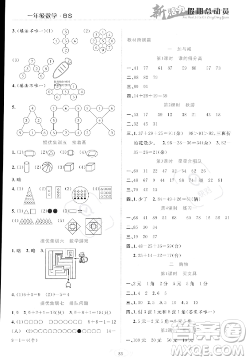 甘肃文化出版社2023年新活力暑假总动员一年级数学北师大版答案