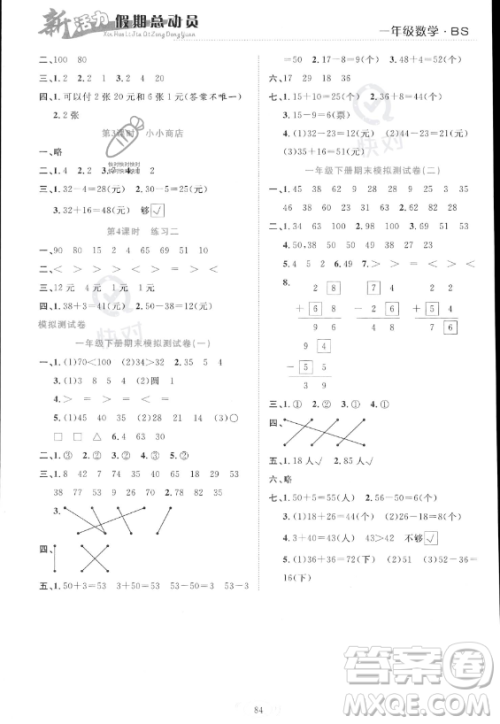 甘肃文化出版社2023年新活力暑假总动员一年级数学北师大版答案