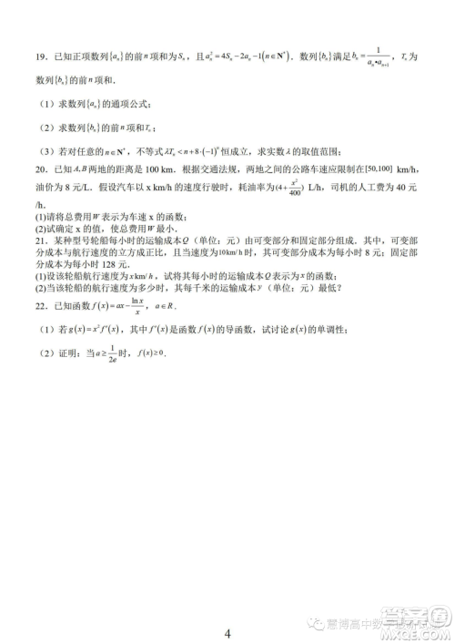 南通2024届高三百校联考开学定位数学试卷答案 南通2024届高三百校联考开学定位数学试卷答案