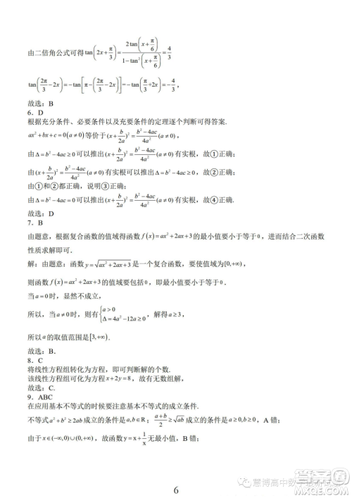 南通2024届高三百校联考开学定位数学试卷答案 南通2024届高三百校联考开学定位数学试卷答案