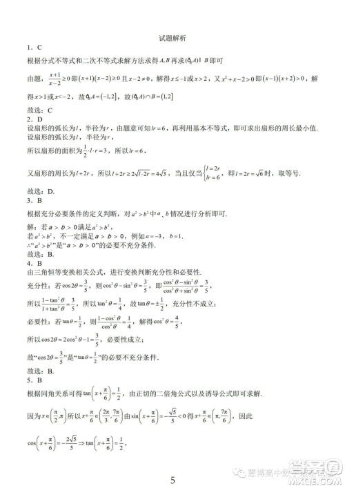 南通2024届高三百校联考开学定位数学试卷答案 南通2024届高三百校联考开学定位数学试卷答案