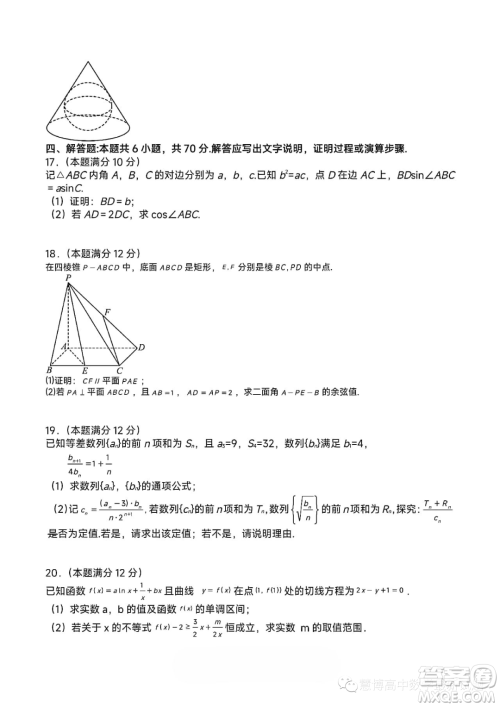 长沙明德中学2023-2024学年高三上学期入学考试数学试卷答案 长沙明德中学2023-2024学年高三上学期入学考试数学试卷答案