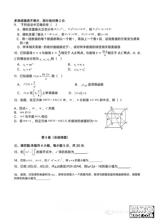 长沙明德中学2023-2024学年高三上学期入学考试数学试卷答案