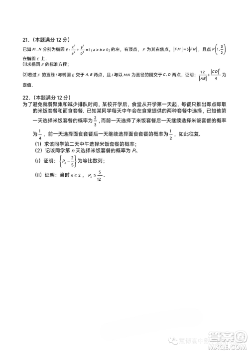 长沙明德中学2023-2024学年高三上学期入学考试数学试卷答案