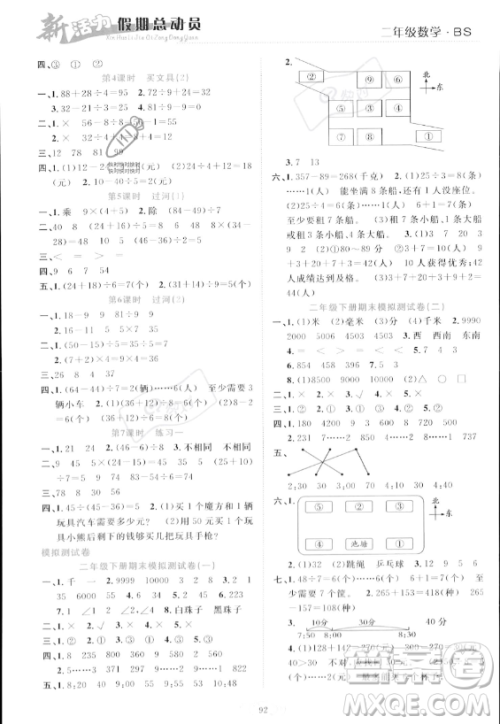 甘肃文化出版社2023年新活力暑假总动员二年级数学北师大版答案