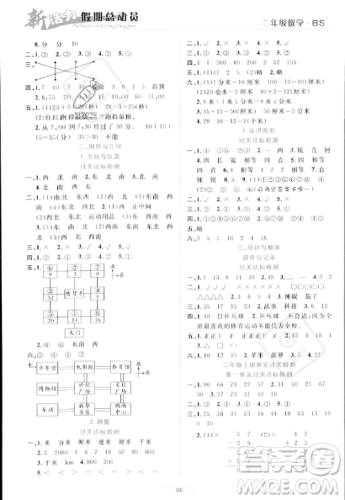 甘肃文化出版社2023年新活力暑假总动员二年级数学北师大版答案