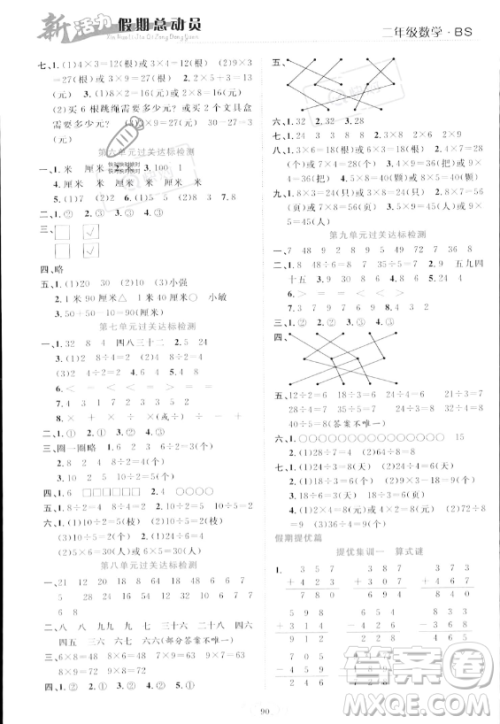 甘肃文化出版社2023年新活力暑假总动员二年级数学北师大版答案
