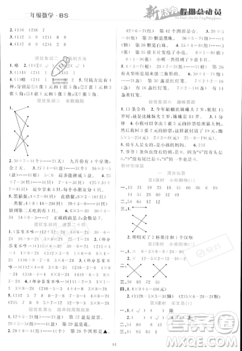 甘肃文化出版社2023年新活力暑假总动员二年级数学北师大版答案