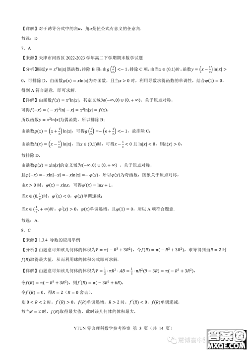 绵阳高中2024届高三突击班第零次诊断性考试理科数学试题答案