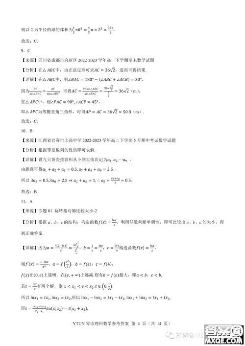 绵阳高中2024届高三突击班第零次诊断性考试理科数学试题答案