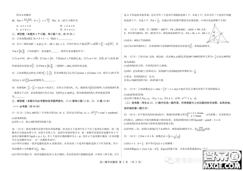 绵阳高中2024届高三突击班第零次诊断性考试理科数学试题答案