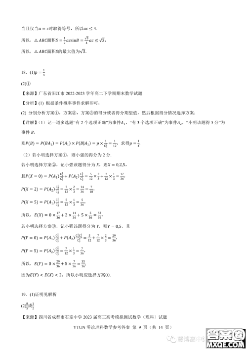 绵阳高中2024届高三突击班第零次诊断性考试理科数学试题答案