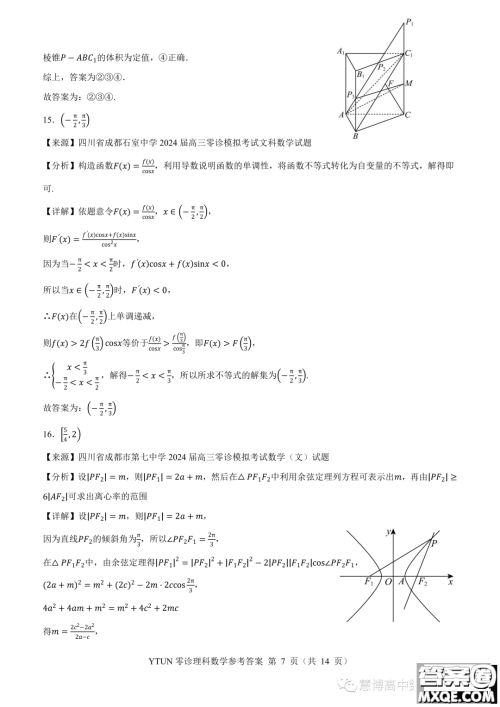 绵阳高中2024届高三突击班第零次诊断性考试理科数学试题答案