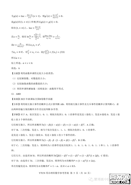 绵阳高中2024届高三突击班第零次诊断性考试理科数学试题答案