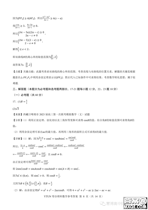 绵阳高中2024届高三突击班第零次诊断性考试理科数学试题答案