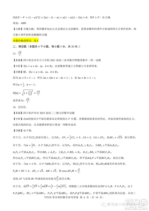 绵阳高中2024届高三突击班第零次诊断性考试理科数学试题答案