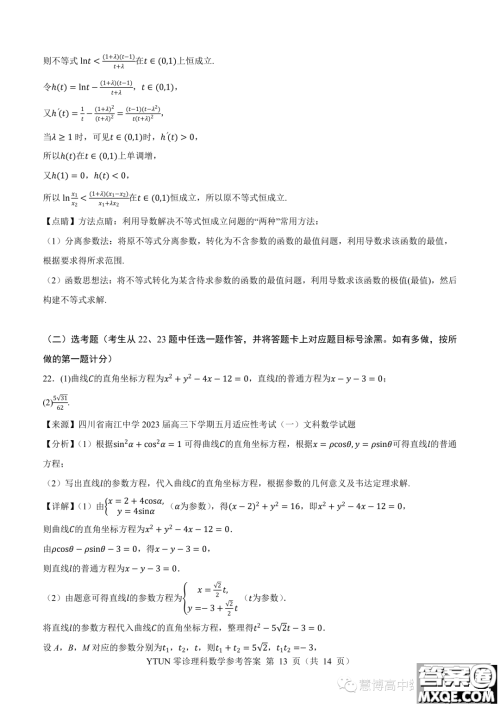 绵阳高中2024届高三突击班第零次诊断性考试理科数学试题答案