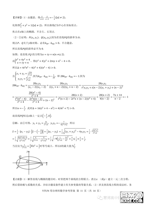 绵阳高中2024届高三突击班第零次诊断性考试理科数学试题答案