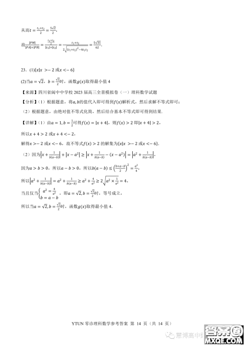 绵阳高中2024届高三突击班第零次诊断性考试理科数学试题答案