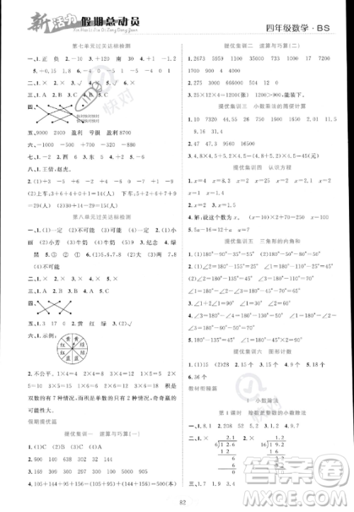 甘肃文化出版社2023年新活力暑假总动员四年级数学北师大版答案 甘肃文化出版社2023年新活力暑假总动员四年级数学北师大版答案